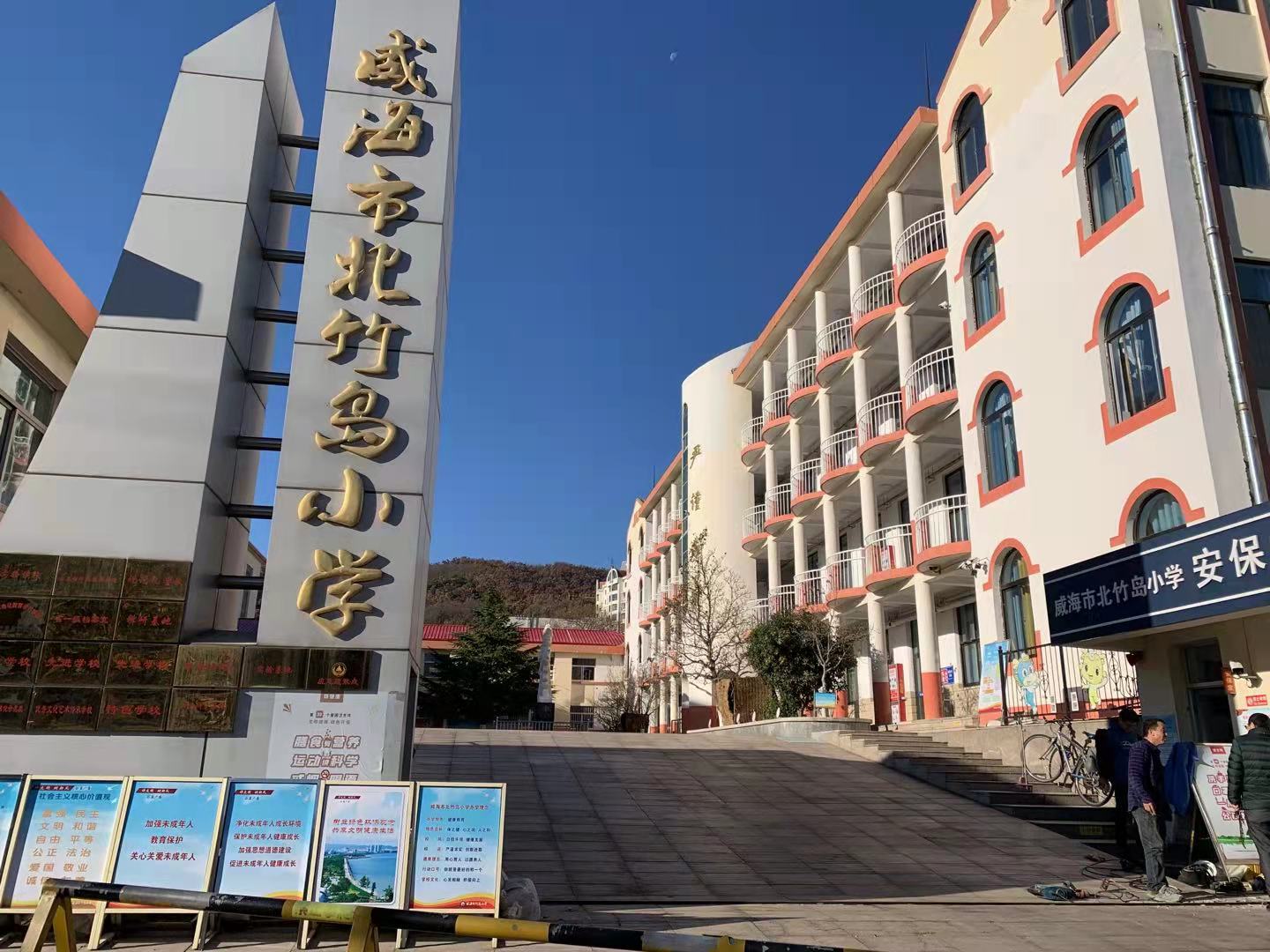 南县威海北竹岛小学改造加固